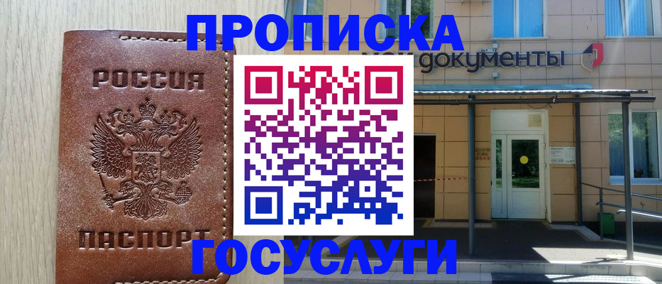 прописка 2025 в Печорах